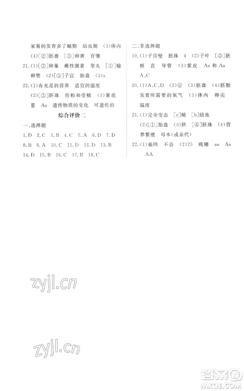 山东友谊出版社2022精练课堂分层作业八年级上册生物学人教版参考答案 山东友谊出版社2022精练课堂分层作业八年级上册生物学人教版参考答案