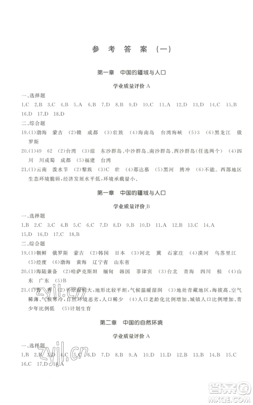 山东友谊出版社2022精练课堂分层作业八年级上册地理人教版参考答案