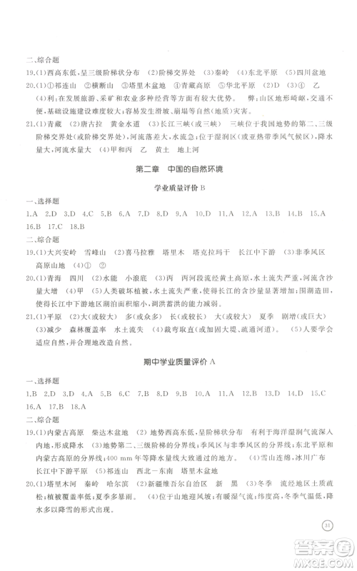 山东友谊出版社2022精练课堂分层作业八年级上册地理人教版参考答案