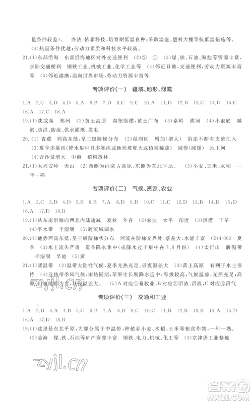 山东友谊出版社2022精练课堂分层作业八年级上册地理人教版参考答案