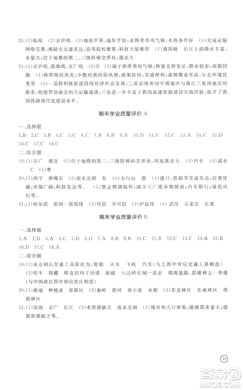 山东友谊出版社2022精练课堂分层作业八年级上册地理人教版参考答案