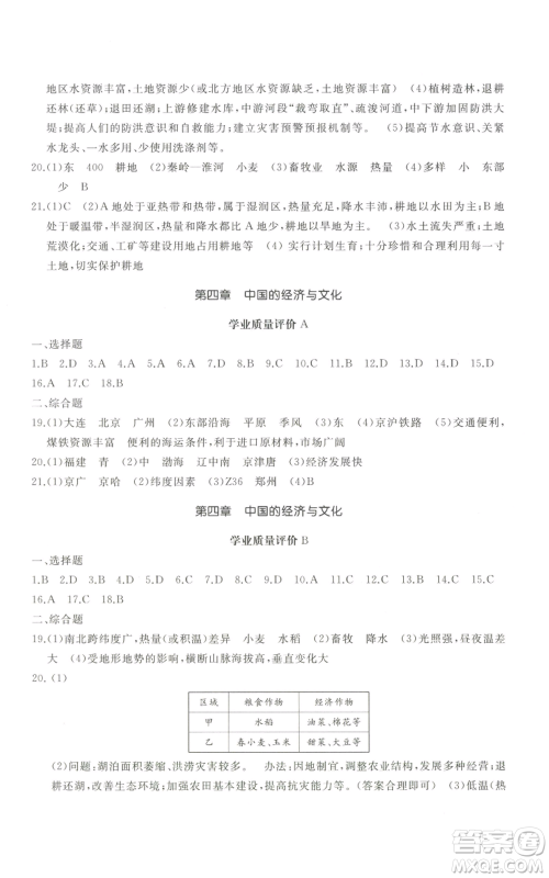 山东友谊出版社2022精练课堂分层作业八年级上册地理人教版参考答案