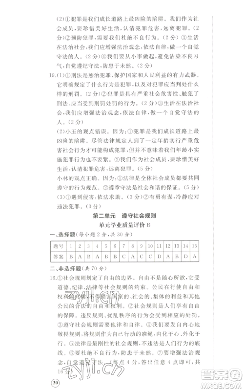 山东友谊出版社2022精练课堂分层作业八年级上册道德与法治人教版参考答案