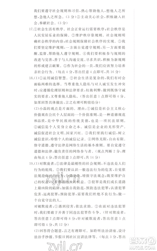 山东友谊出版社2022精练课堂分层作业八年级上册道德与法治人教版参考答案