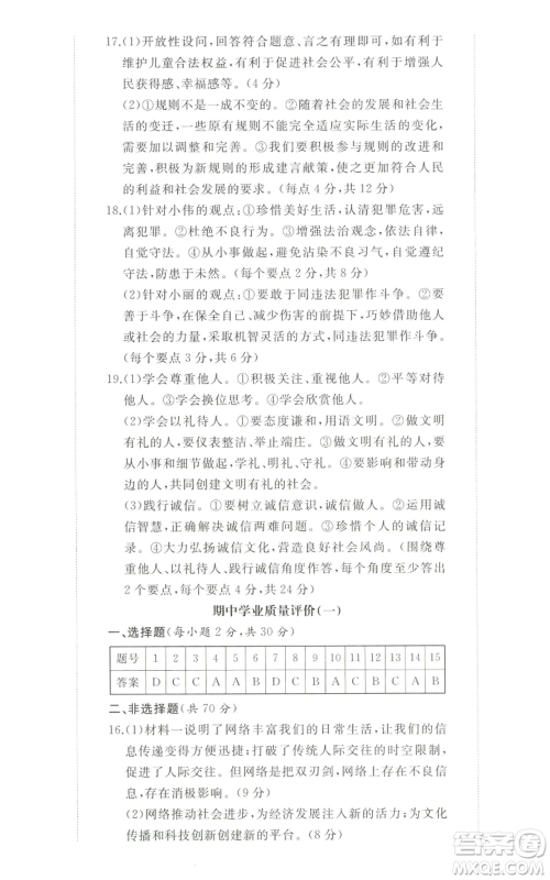 山东友谊出版社2022精练课堂分层作业八年级上册道德与法治人教版参考答案