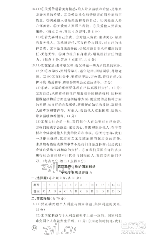 山东友谊出版社2022精练课堂分层作业八年级上册道德与法治人教版参考答案
