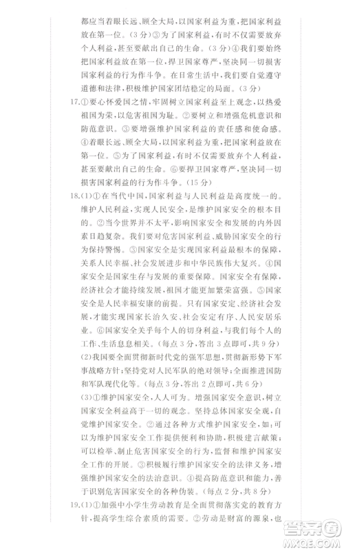 山东友谊出版社2022精练课堂分层作业八年级上册道德与法治人教版参考答案