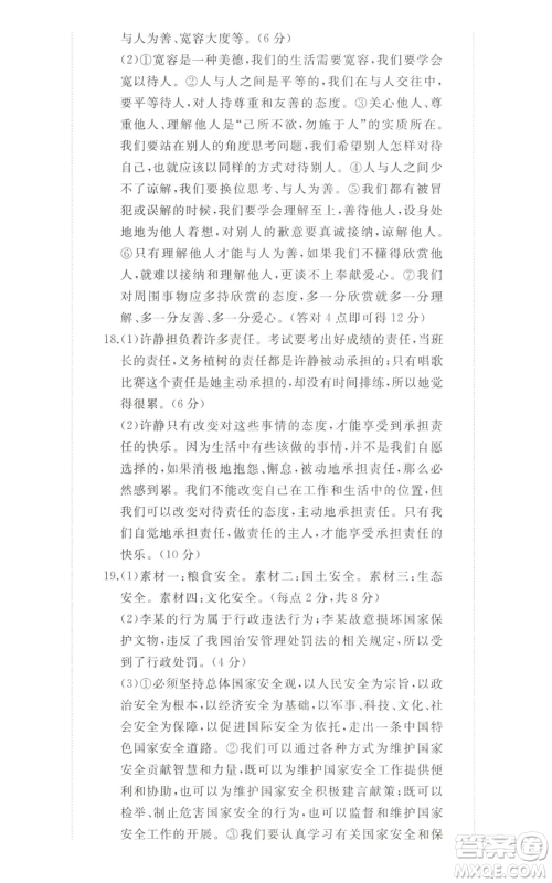 山东友谊出版社2022精练课堂分层作业八年级上册道德与法治人教版参考答案