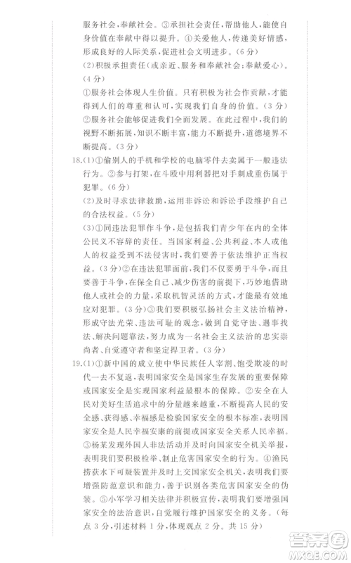 山东友谊出版社2022精练课堂分层作业八年级上册道德与法治人教版参考答案