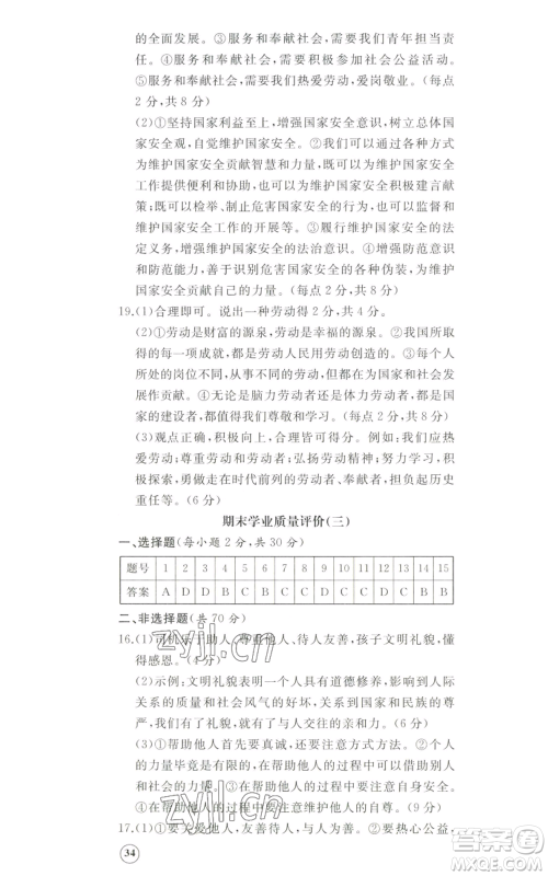 山东友谊出版社2022精练课堂分层作业八年级上册道德与法治人教版参考答案