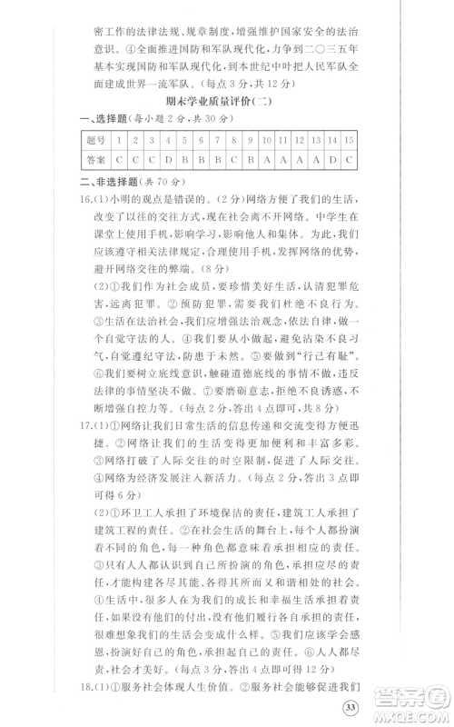 山东友谊出版社2022精练课堂分层作业八年级上册道德与法治人教版参考答案