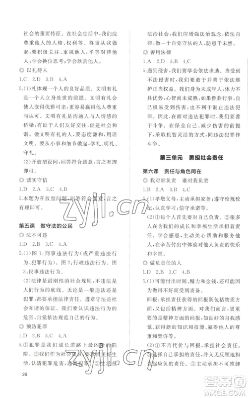 山东友谊出版社2022精练课堂分层作业八年级上册道德与法治人教版参考答案