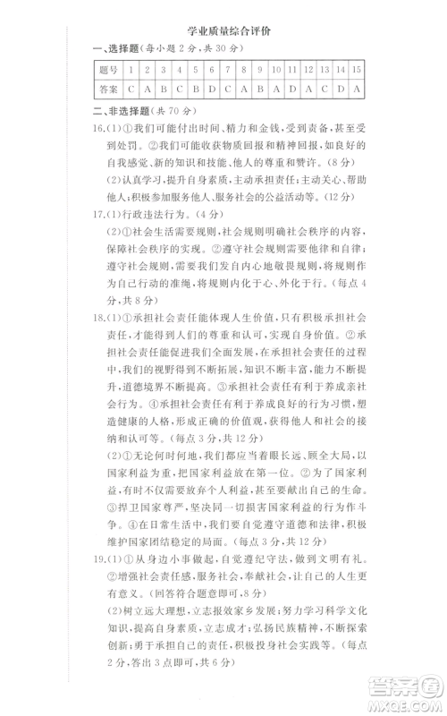 山东友谊出版社2022精练课堂分层作业八年级上册道德与法治人教版参考答案