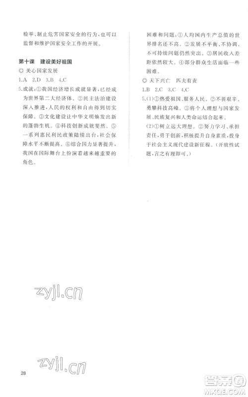 山东友谊出版社2022精练课堂分层作业八年级上册道德与法治人教版参考答案