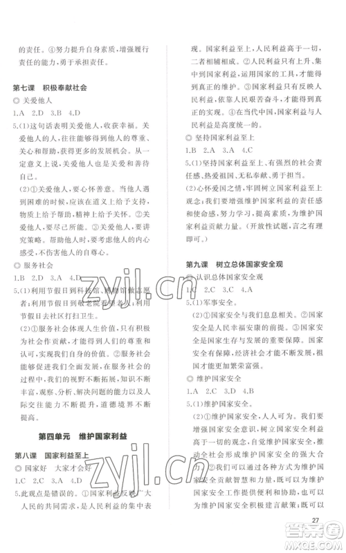 山东友谊出版社2022精练课堂分层作业八年级上册道德与法治人教版参考答案 山东友谊出版社2022精练课堂分层作业八年级上册道德与法治人教版参考答案