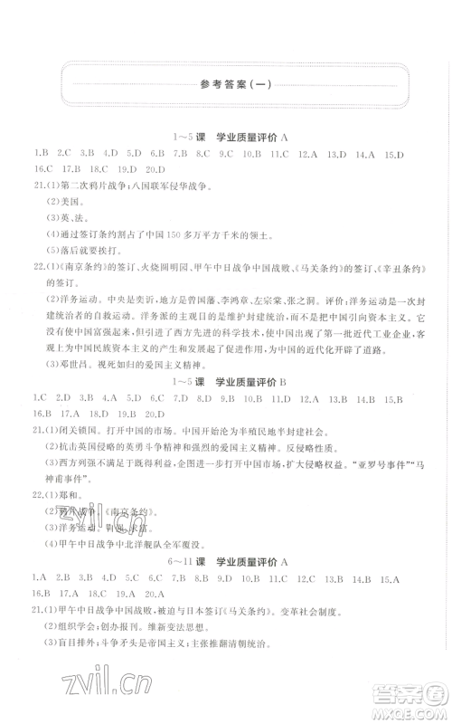 山东友谊出版社2022精练课堂分层作业八年级上册中国历史人教版参考答案