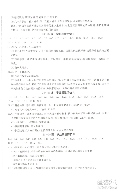 山东友谊出版社2022精练课堂分层作业八年级上册中国历史人教版参考答案