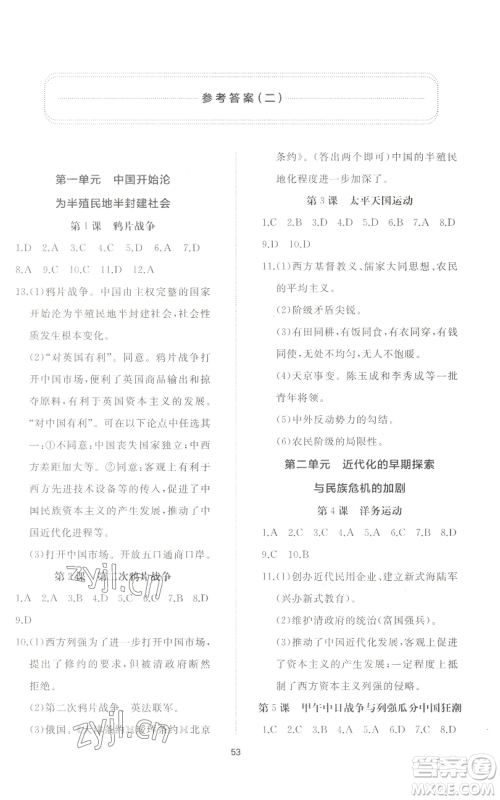 山东友谊出版社2022精练课堂分层作业八年级上册中国历史人教版参考答案