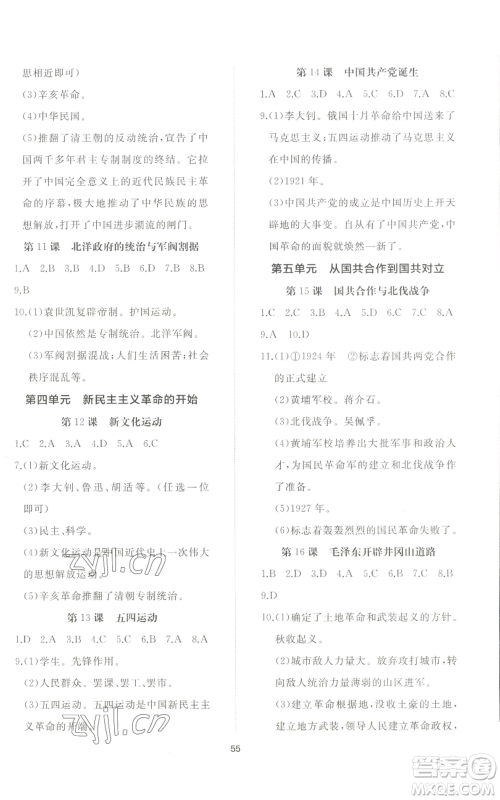 山东友谊出版社2022精练课堂分层作业八年级上册中国历史人教版参考答案