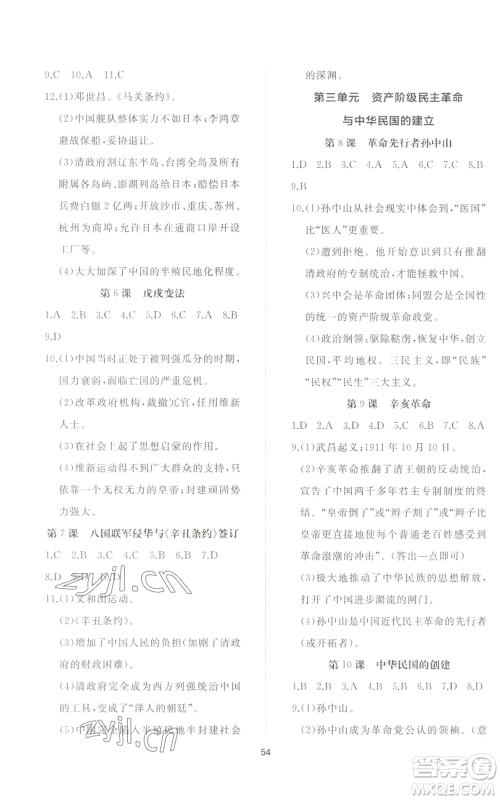 山东友谊出版社2022精练课堂分层作业八年级上册中国历史人教版参考答案