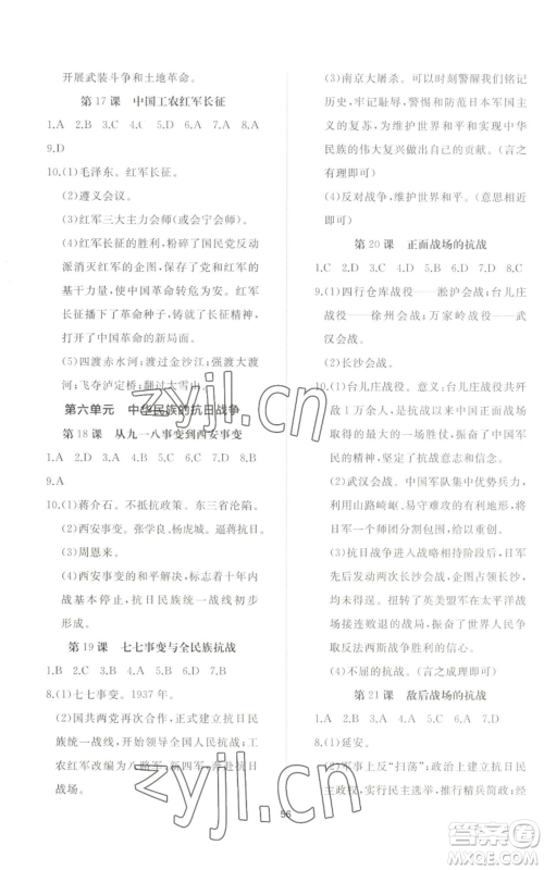 山东友谊出版社2022精练课堂分层作业八年级上册中国历史人教版参考答案