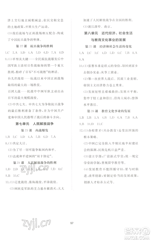 山东友谊出版社2022精练课堂分层作业八年级上册中国历史人教版参考答案