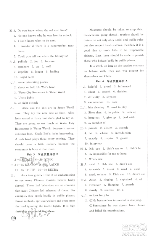 山东友谊出版社2022精练课堂分层作业九年级英语人教版参考答案