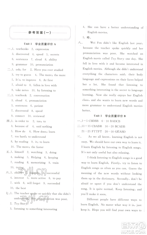 山东友谊出版社2022精练课堂分层作业九年级英语人教版参考答案