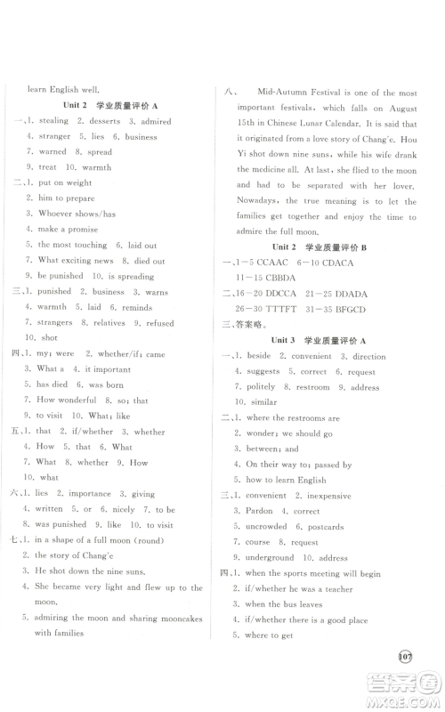 山东友谊出版社2022精练课堂分层作业九年级英语人教版参考答案
