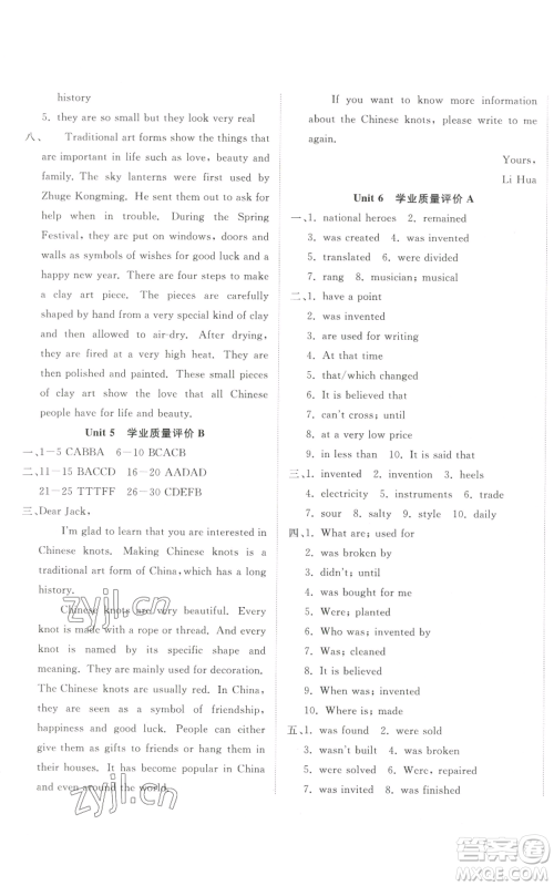 山东友谊出版社2022精练课堂分层作业九年级英语人教版参考答案