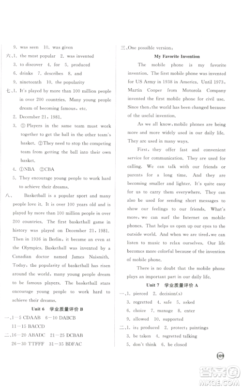 山东友谊出版社2022精练课堂分层作业九年级英语人教版参考答案