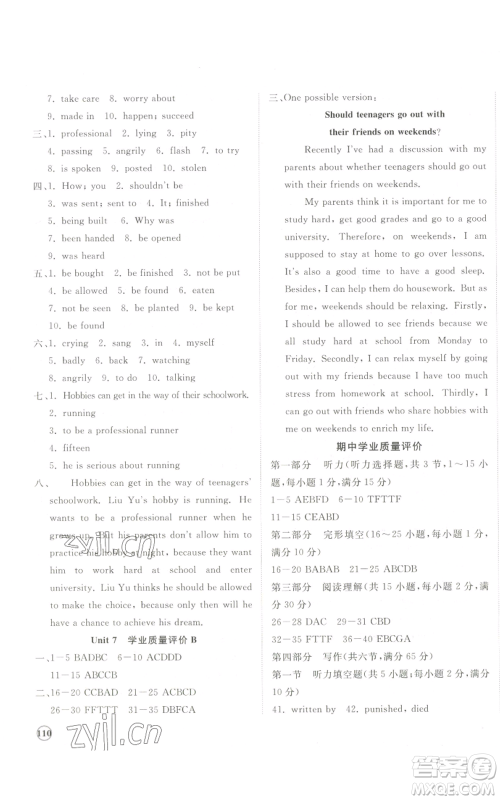 山东友谊出版社2022精练课堂分层作业九年级英语人教版参考答案