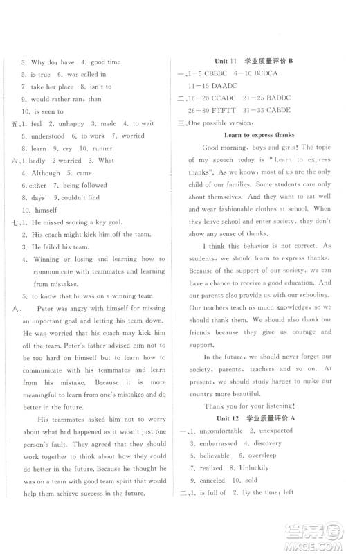 山东友谊出版社2022精练课堂分层作业九年级英语人教版参考答案