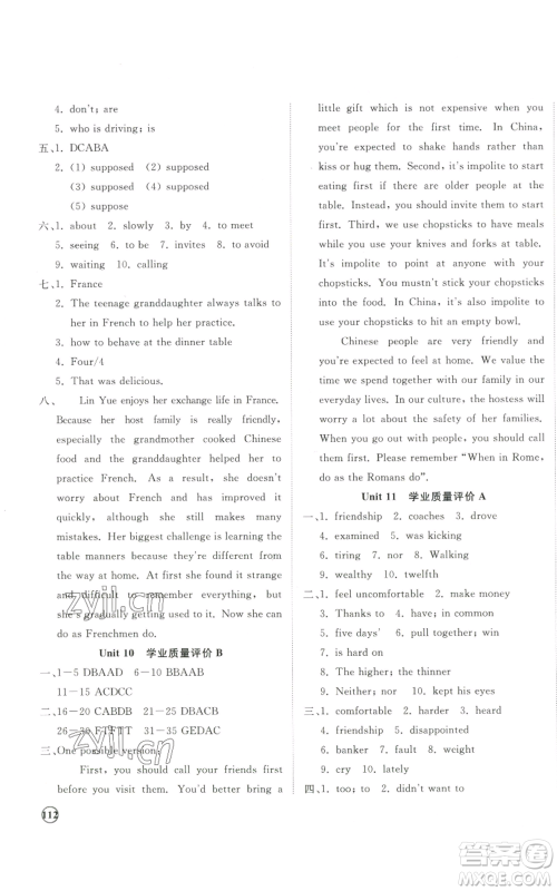 山东友谊出版社2022精练课堂分层作业九年级英语人教版参考答案