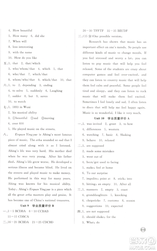 山东友谊出版社2022精练课堂分层作业九年级英语人教版参考答案