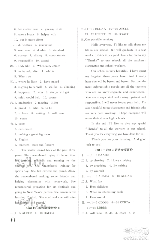 山东友谊出版社2022精练课堂分层作业九年级英语人教版参考答案