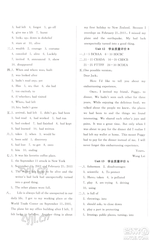 山东友谊出版社2022精练课堂分层作业九年级英语人教版参考答案