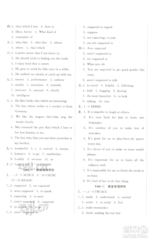 山东友谊出版社2022精练课堂分层作业九年级英语人教版参考答案