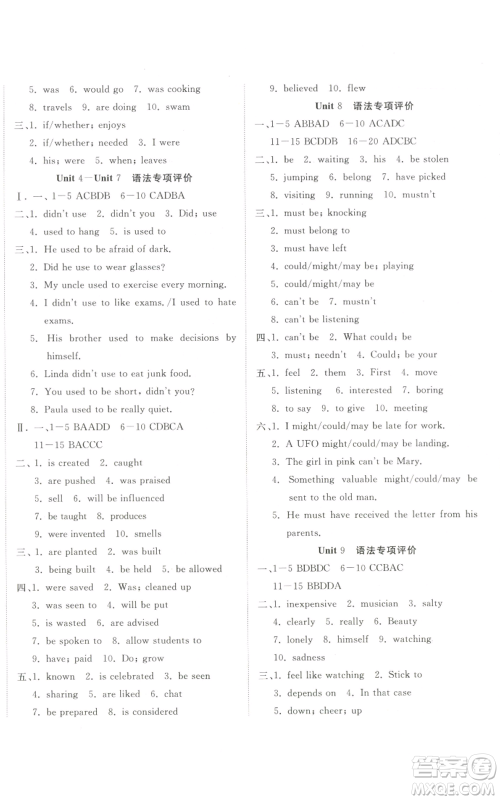 山东友谊出版社2022精练课堂分层作业九年级英语人教版参考答案