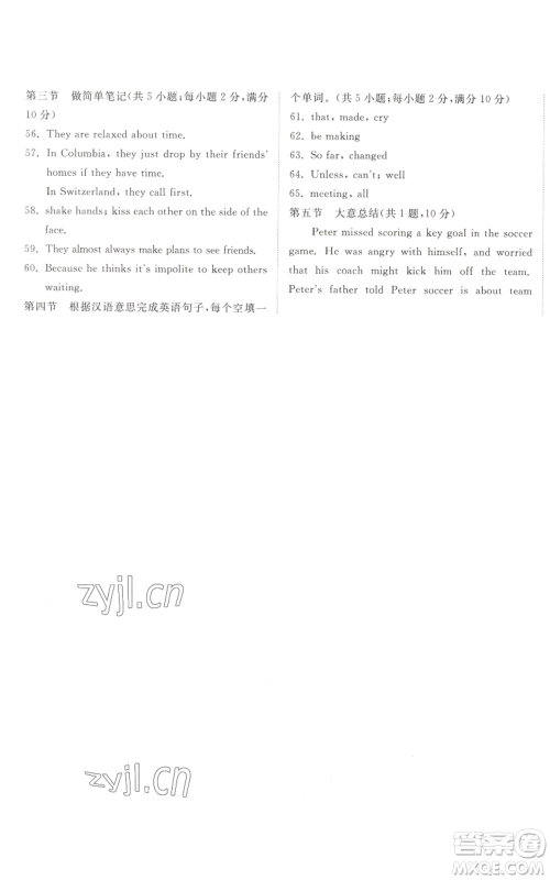 山东友谊出版社2022精练课堂分层作业九年级英语人教版参考答案