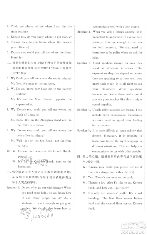 山东友谊出版社2022精练课堂分层作业九年级英语人教版参考答案