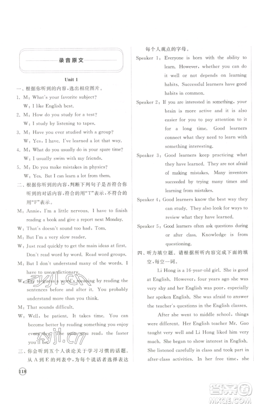 山东友谊出版社2022精练课堂分层作业九年级英语人教版参考答案