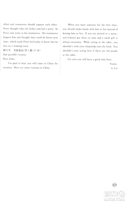 山东友谊出版社2022精练课堂分层作业九年级英语人教版参考答案