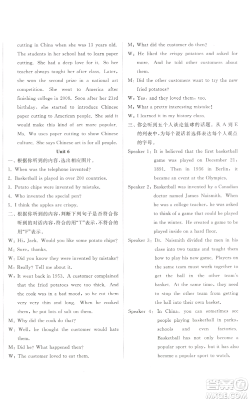 山东友谊出版社2022精练课堂分层作业九年级英语人教版参考答案