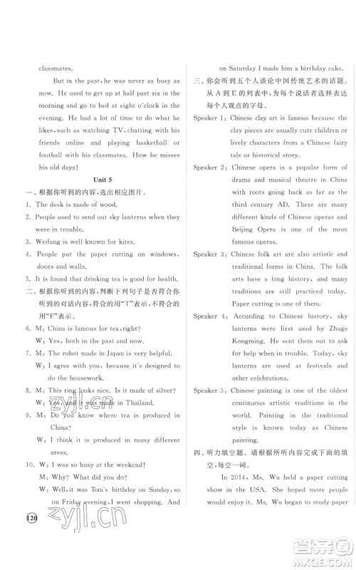 山东友谊出版社2022精练课堂分层作业九年级英语人教版参考答案