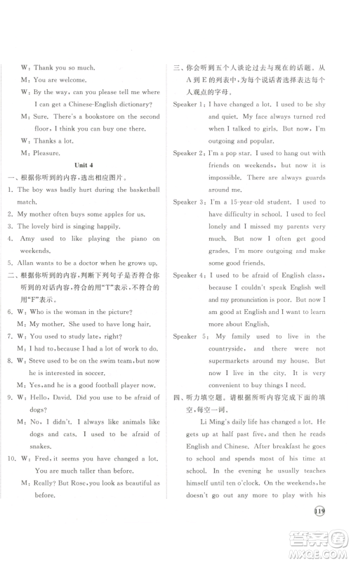 山东友谊出版社2022精练课堂分层作业九年级英语人教版参考答案