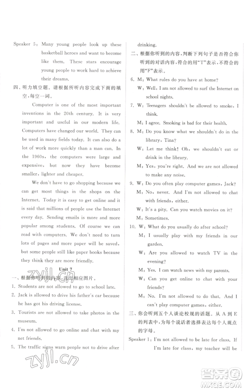 山东友谊出版社2022精练课堂分层作业九年级英语人教版参考答案