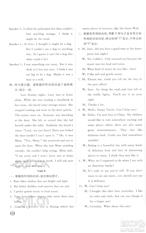 山东友谊出版社2022精练课堂分层作业九年级英语人教版参考答案