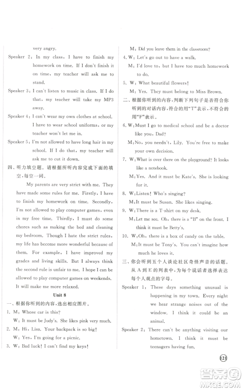 山东友谊出版社2022精练课堂分层作业九年级英语人教版参考答案