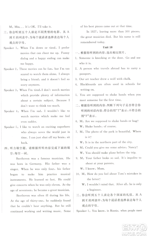 山东友谊出版社2022精练课堂分层作业九年级英语人教版参考答案